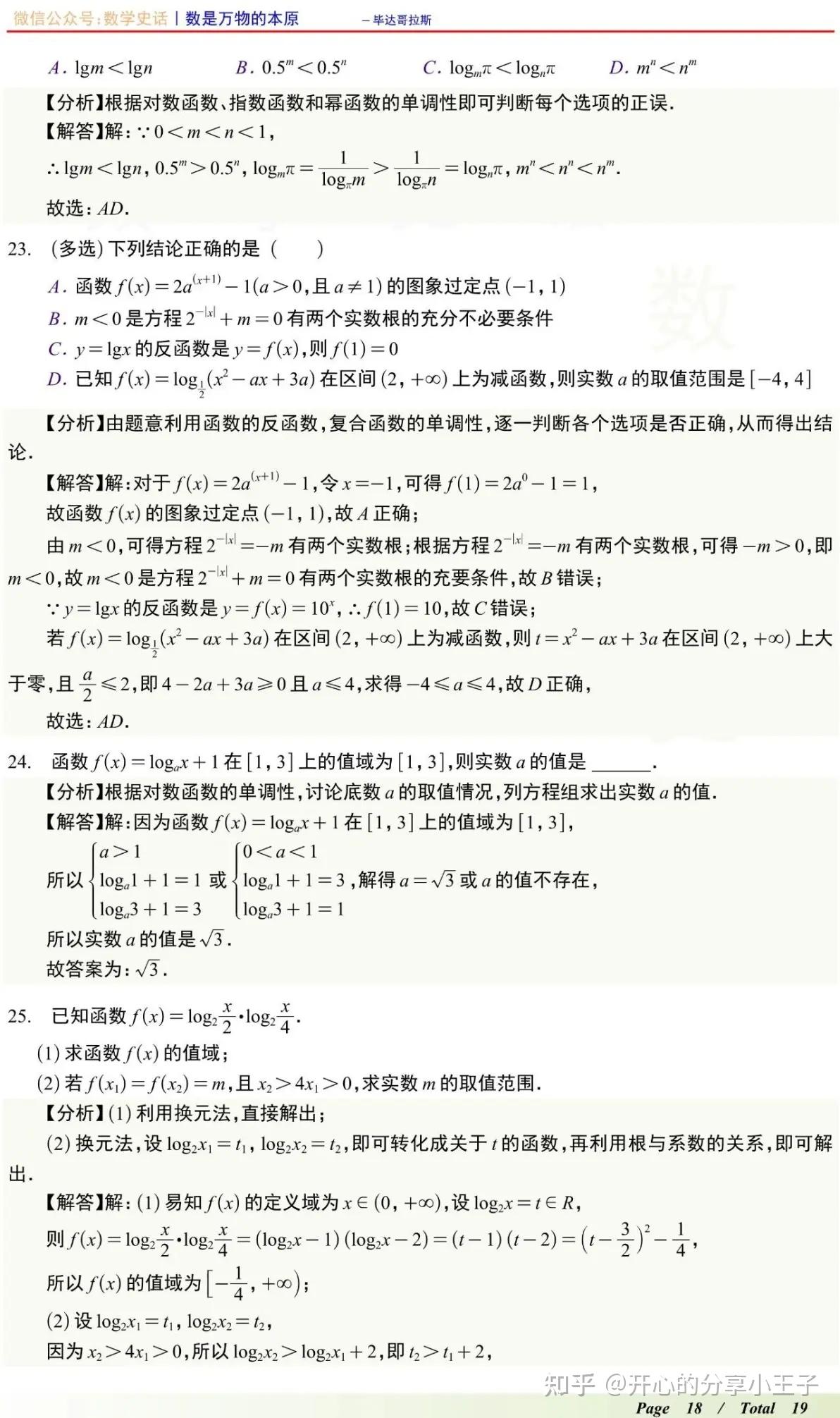 高中数学对数函数与函数的应用知识点、解法与题型 - 知乎