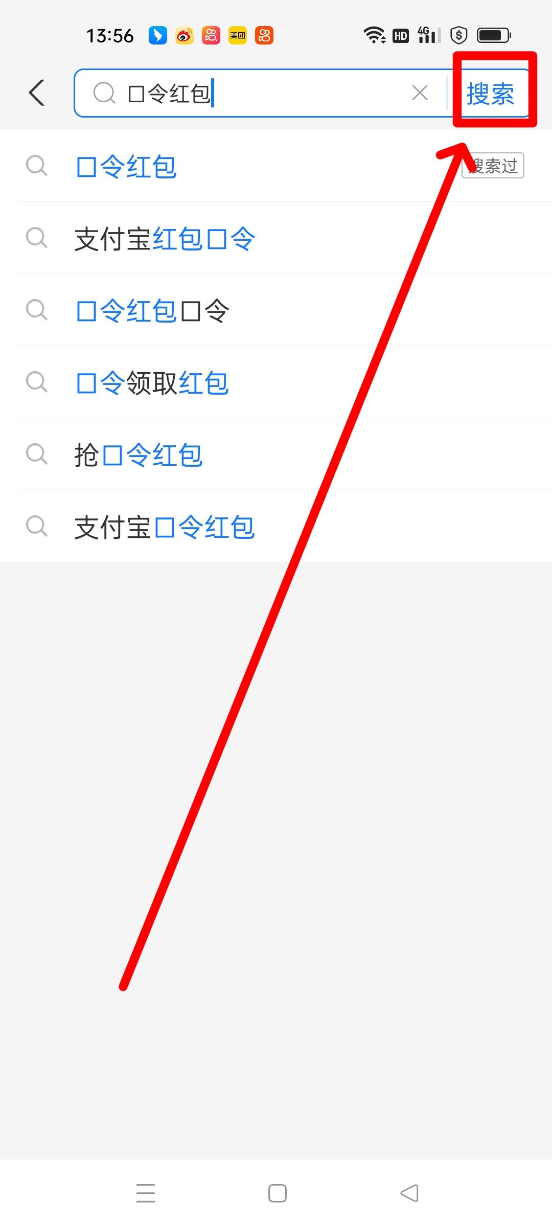 支付宝口令红包操作方法