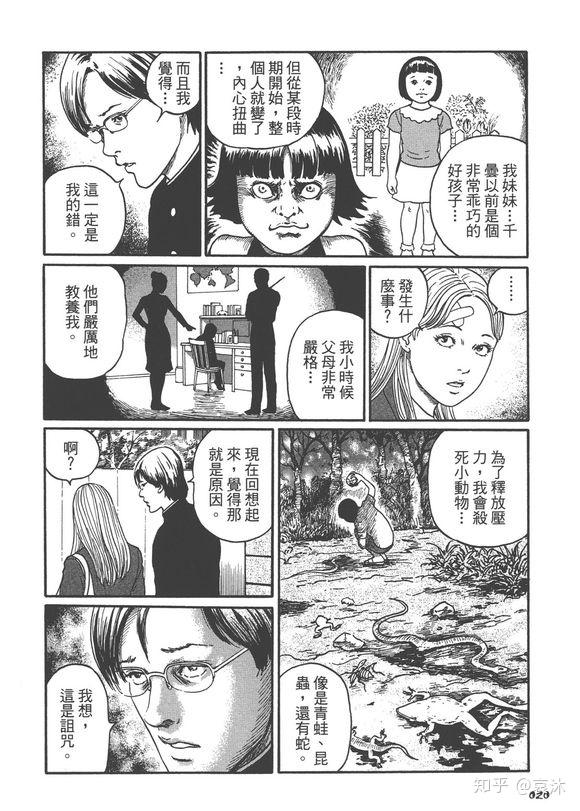 伊藤润二溶解教室道歉狂魔阿泽夕马上线