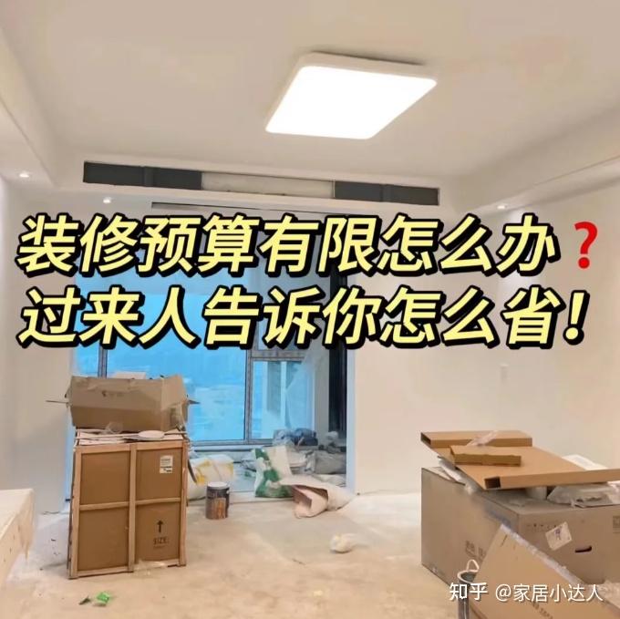 普通家庭装修,这5个地方没必要花大价钱,“穷装”其实更实用 - 知乎