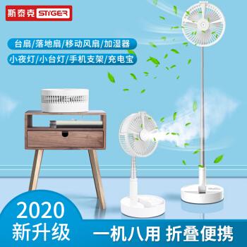 斯泰克【20年新款】补水折叠风扇 可升降 便携家用