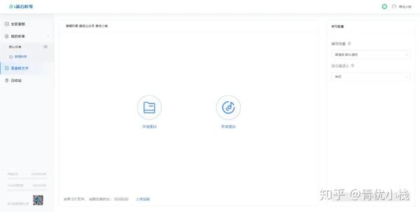 科大讯飞语音软件