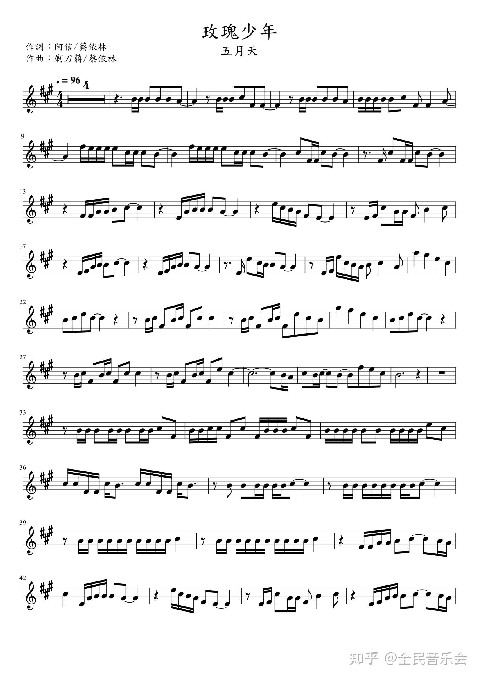 《玫瑰少年》小提琴谱完整版五线谱