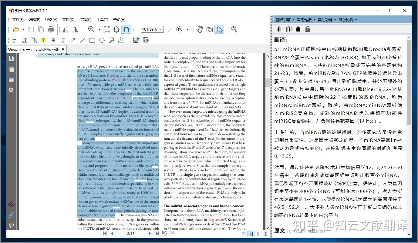 一分钟学会使用知云文献翻译阅读英文文献- 知乎