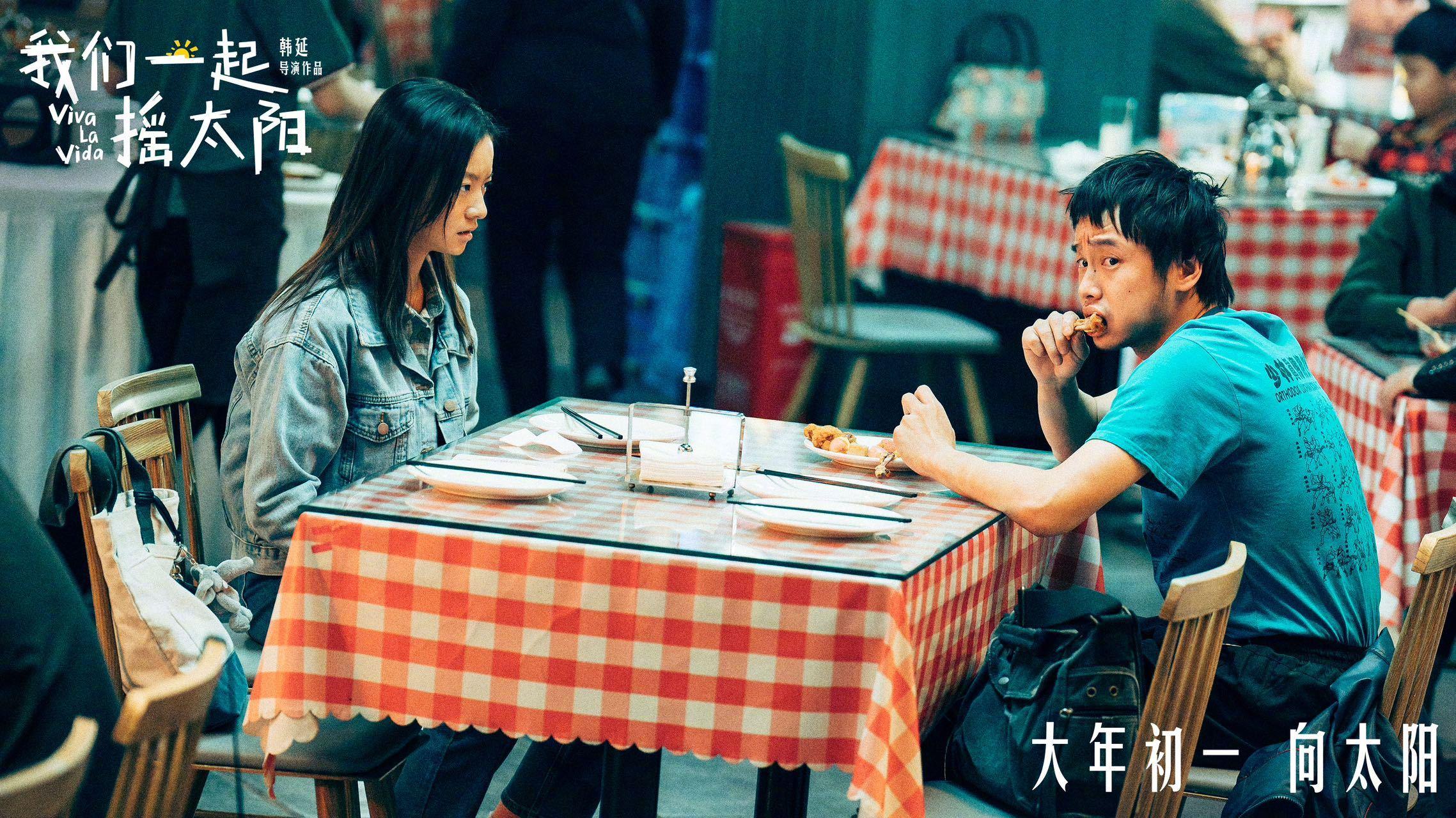 我们一起摇太阳希望存在于每分每秒