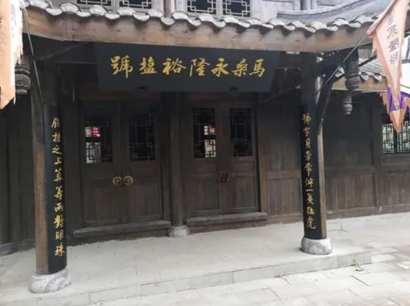 英雄赴死为成义孝子寻酒起烧坊