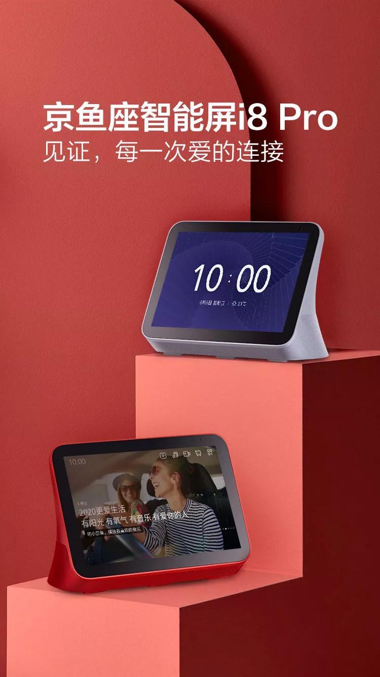 京鱼座智能屏i8pro强势出道重新思考智能音箱的产业坐标系
