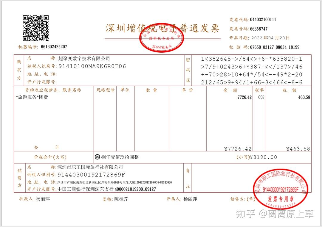 批量发票查验 - 知乎