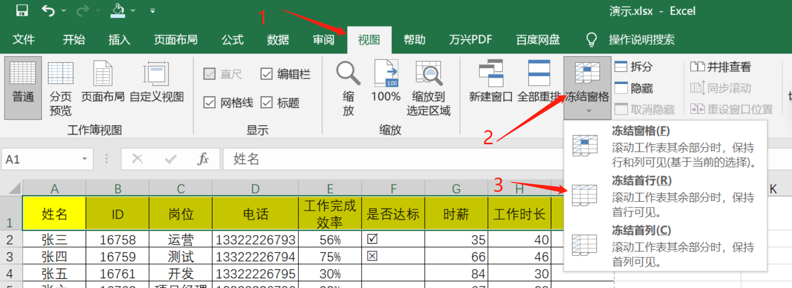 excel中每页自带表头