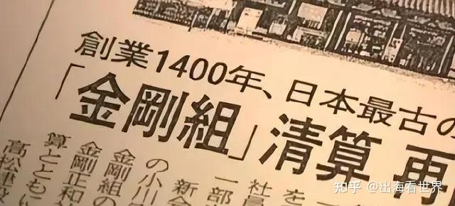 金刚组 - 传承千年的企业长寿神话 - 知乎