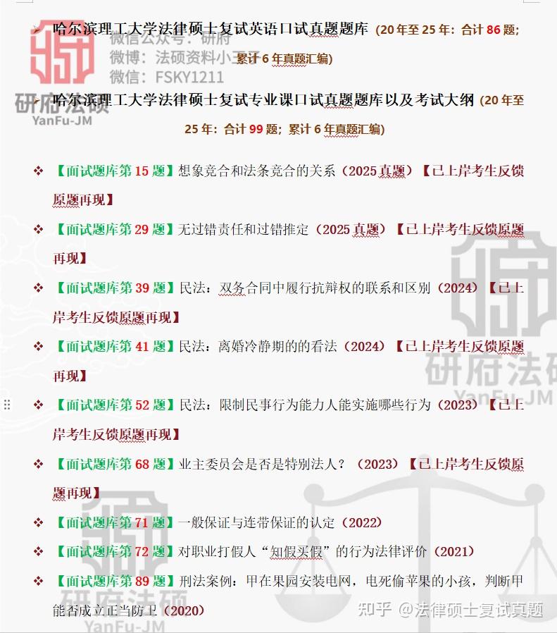 哈尔滨理工大学非法本法硕/法本法硕复试真题/法律硕士复试真题/法硕复试依据 - 知乎