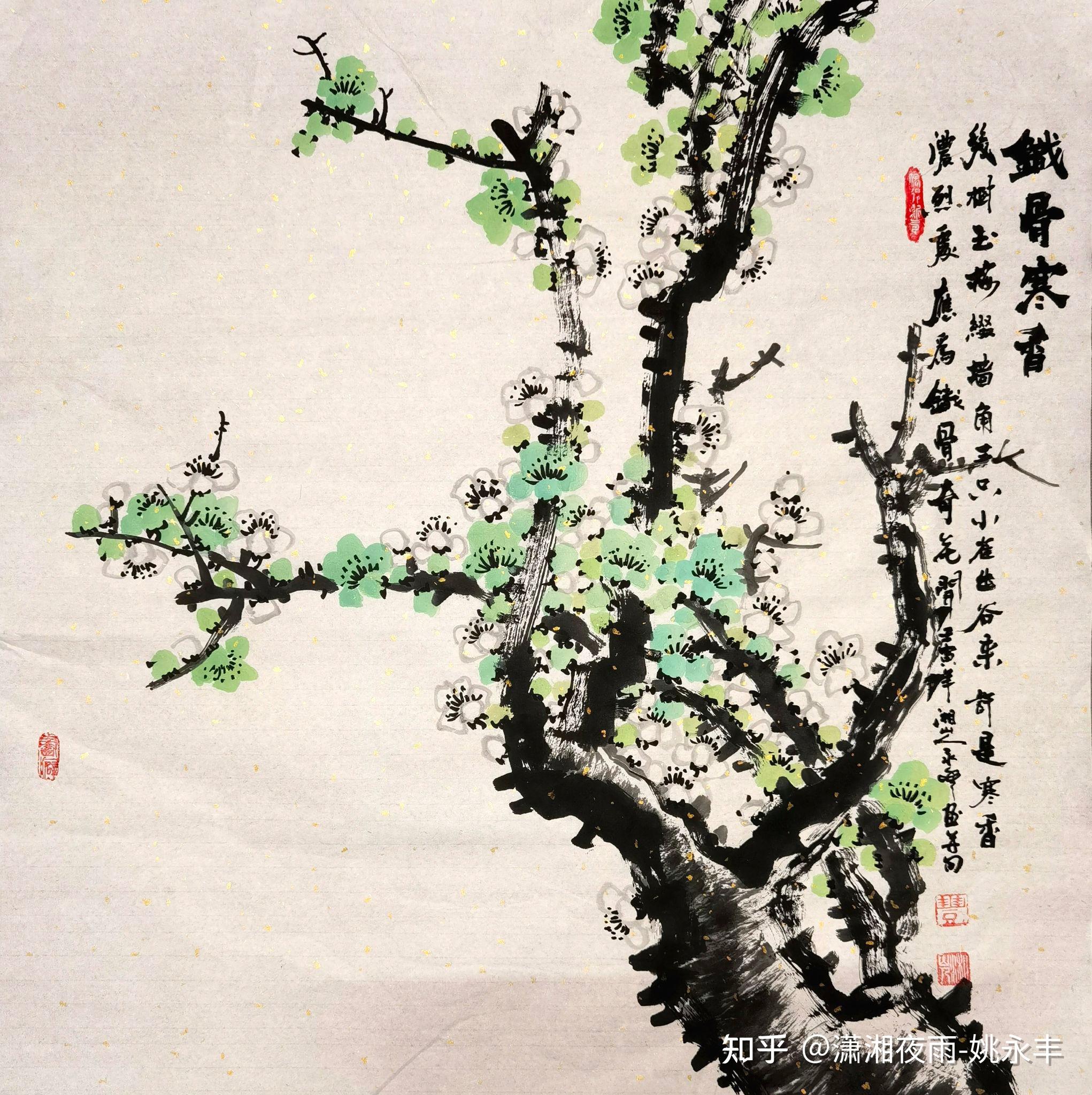 姚永丰原创诗词国画梅花铁骨寒香
