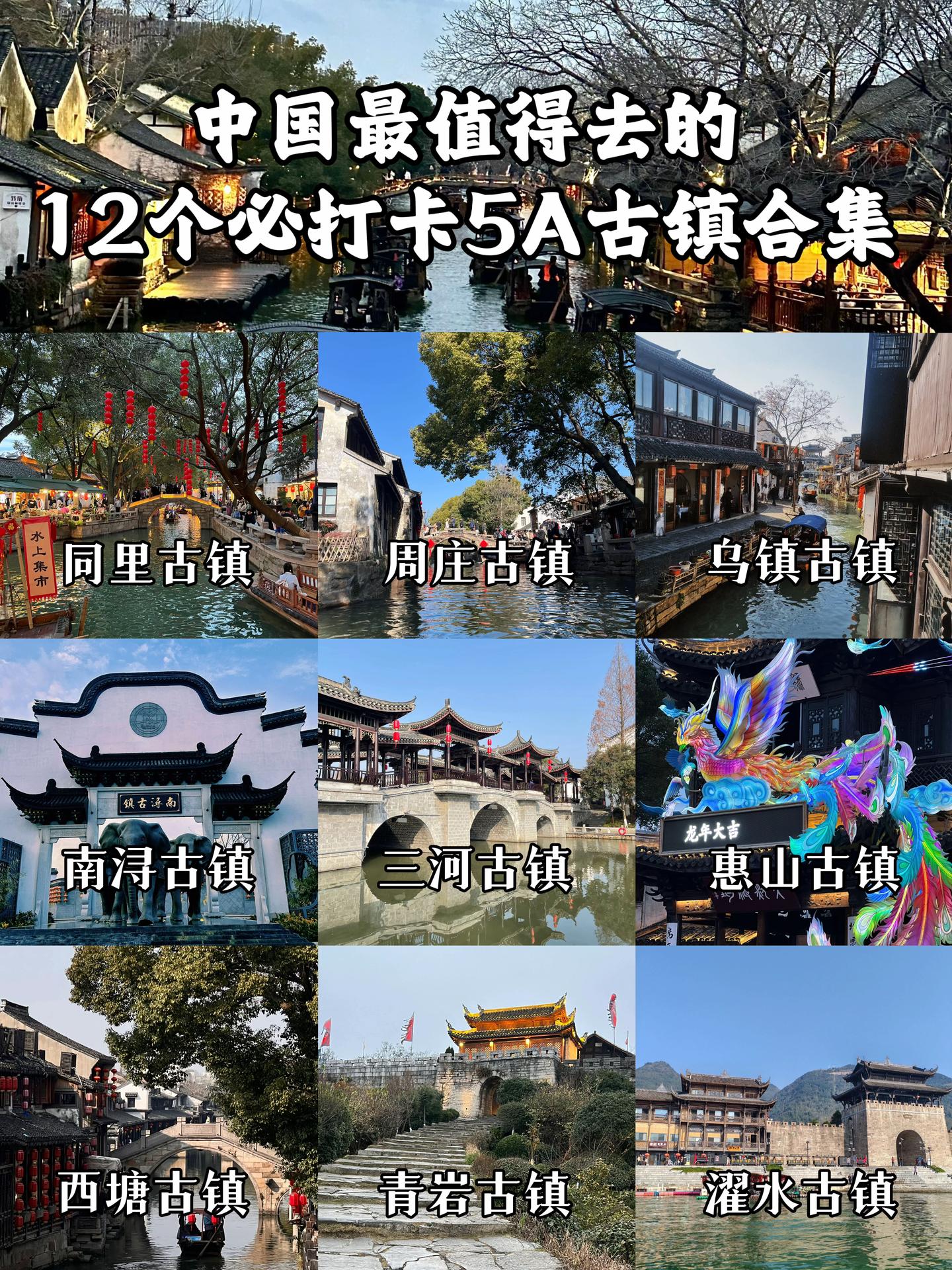 中国最值得去的12个热门必打卡古镇合集 - 知乎