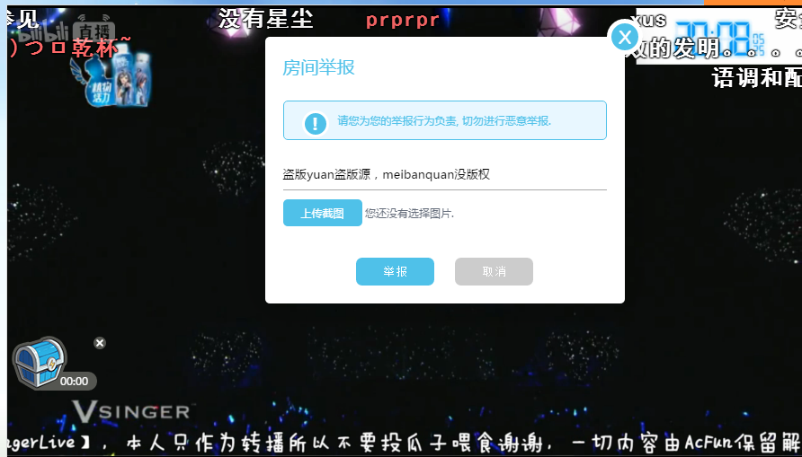 如何看待哔哩哔哩up盗播AcFun的洛天依演唱会