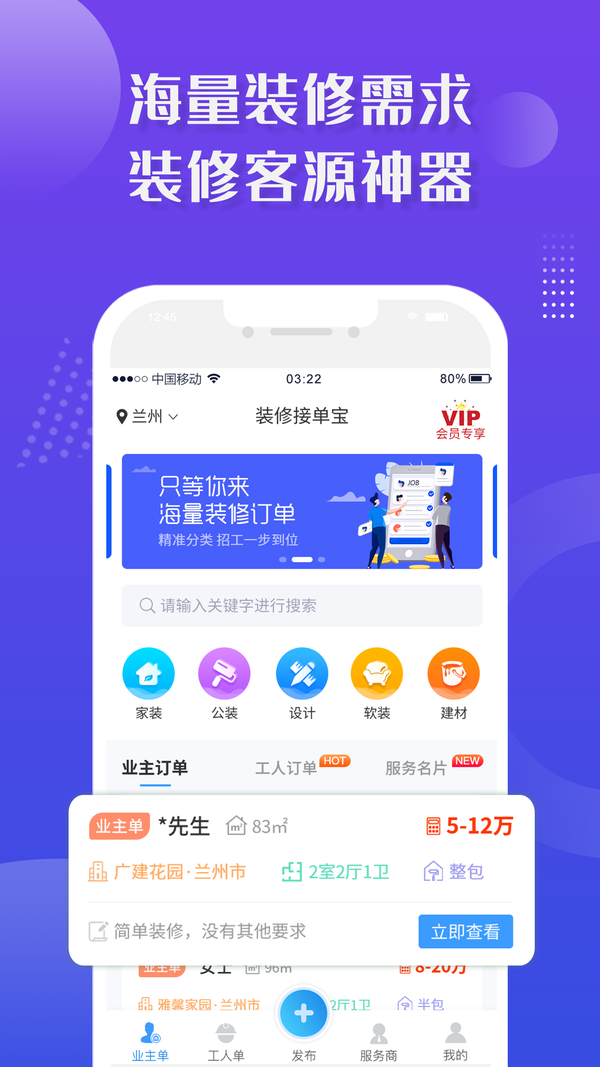 装修接单宝app 官方下载地址 - 知乎