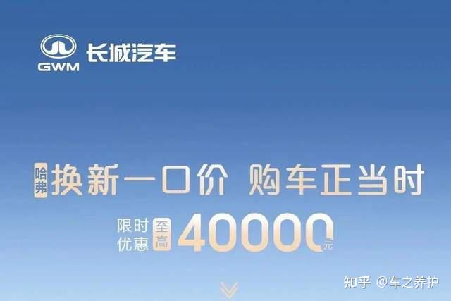 哈弗品牌官宣降价,有的车型最高降4万,想买车的可以出手了