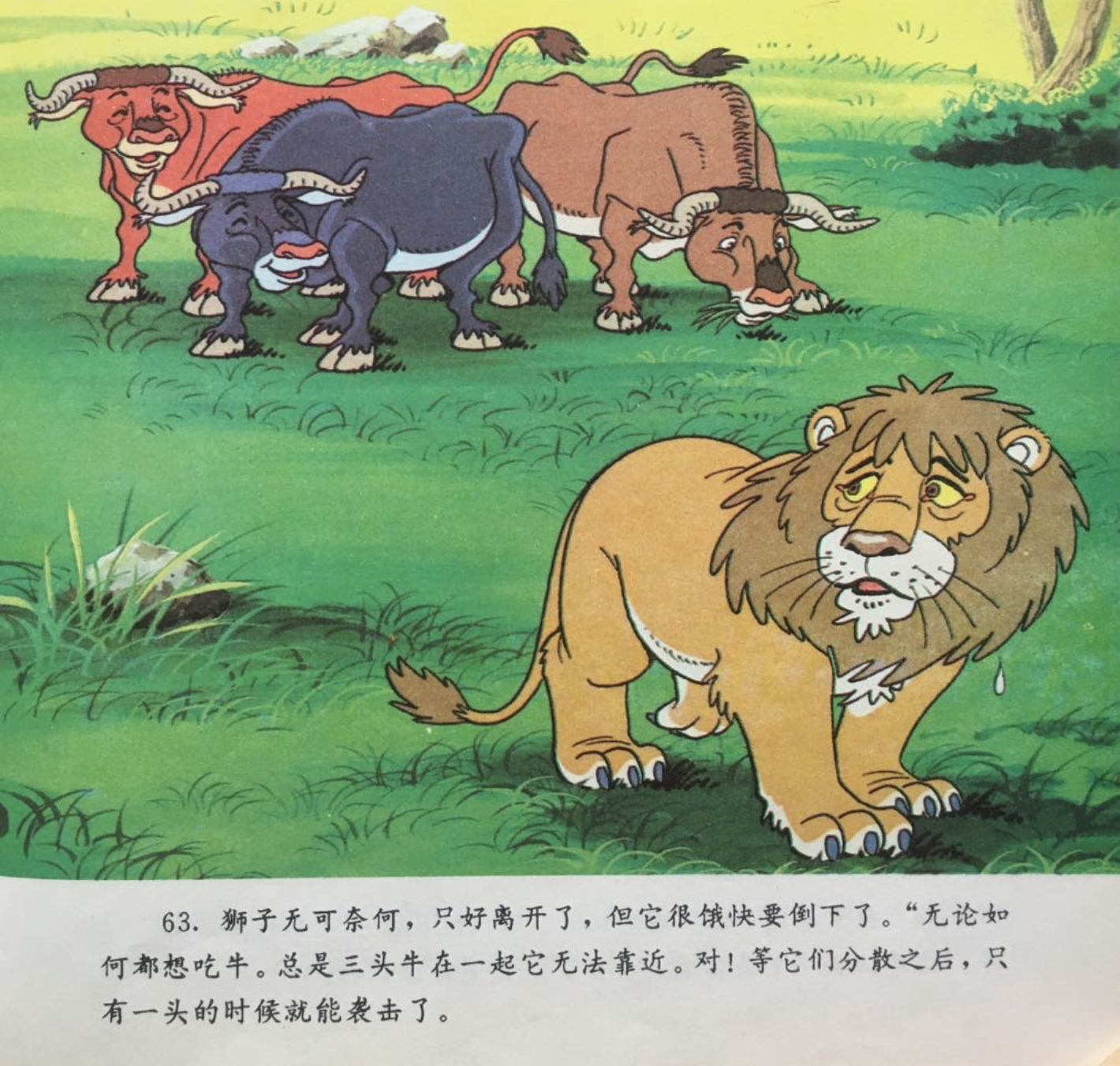 童话名著·绘本】希腊《伊索寓言·三头牛和狮子》 - 知乎