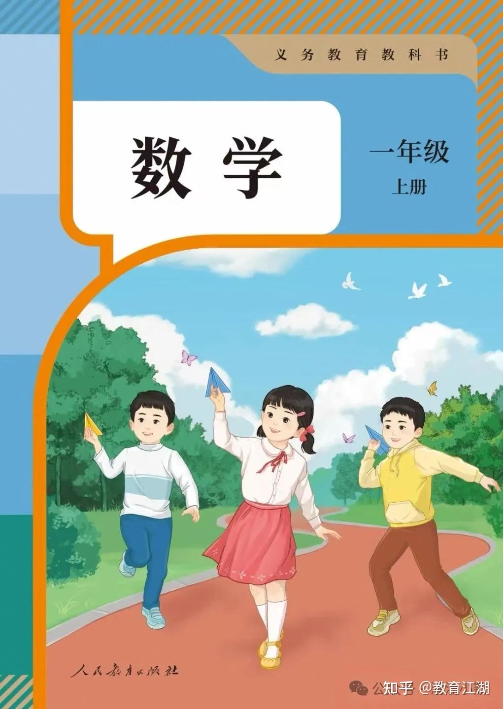 正式完整版!2024年秋季人教版小学数学一年级上册新教材电子课本(可免费下载打印) - 知乎