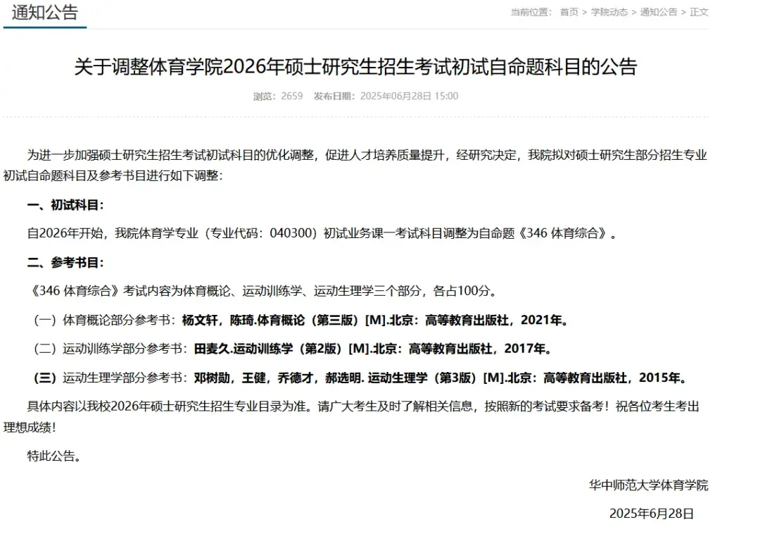 2027华中师范大学346体育综合考研全套资料【真题答案+笔记题库】 - 知乎