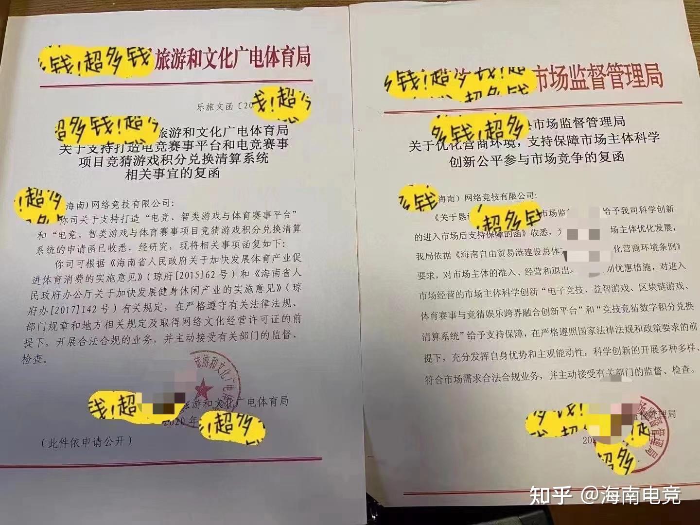 海南电子竞技海南电竞竞猜批复