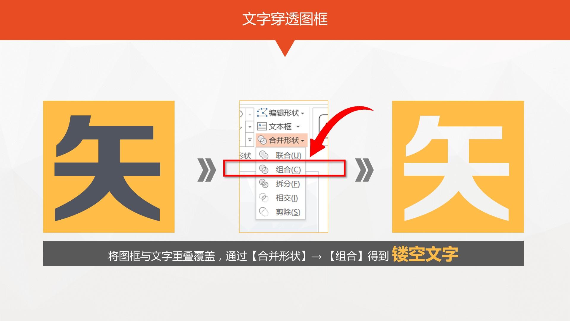 ppt文字镂空效果的两种实现方法