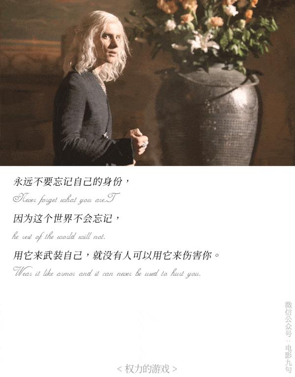 《权力的游戏》s01e01凛冬将至-经典台词截图-公众号:电影台词精选