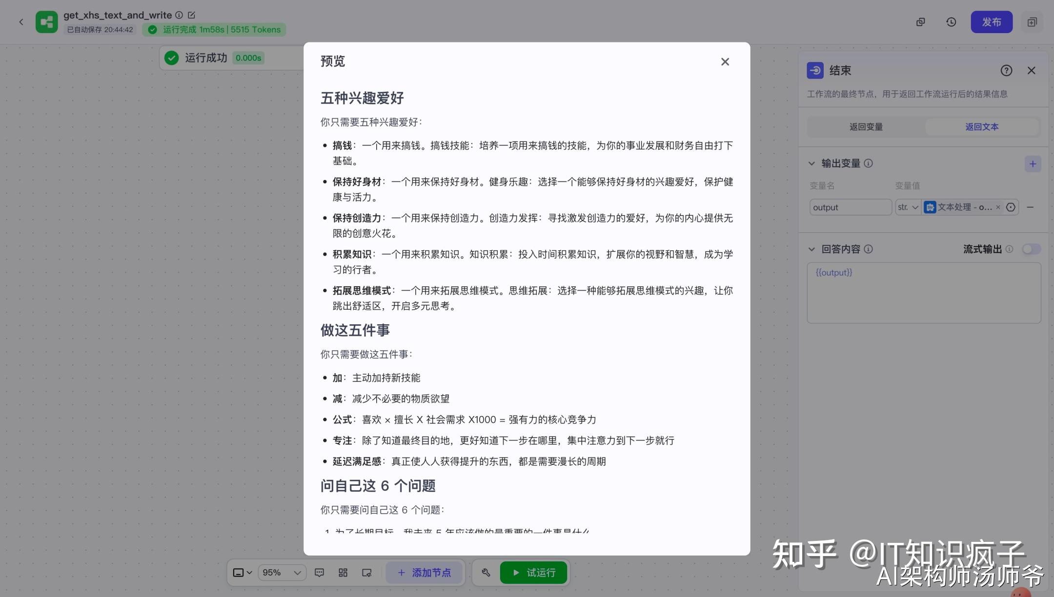 扣子Coze实战:从0到1搭建小红书图文改写智能体 - 知乎