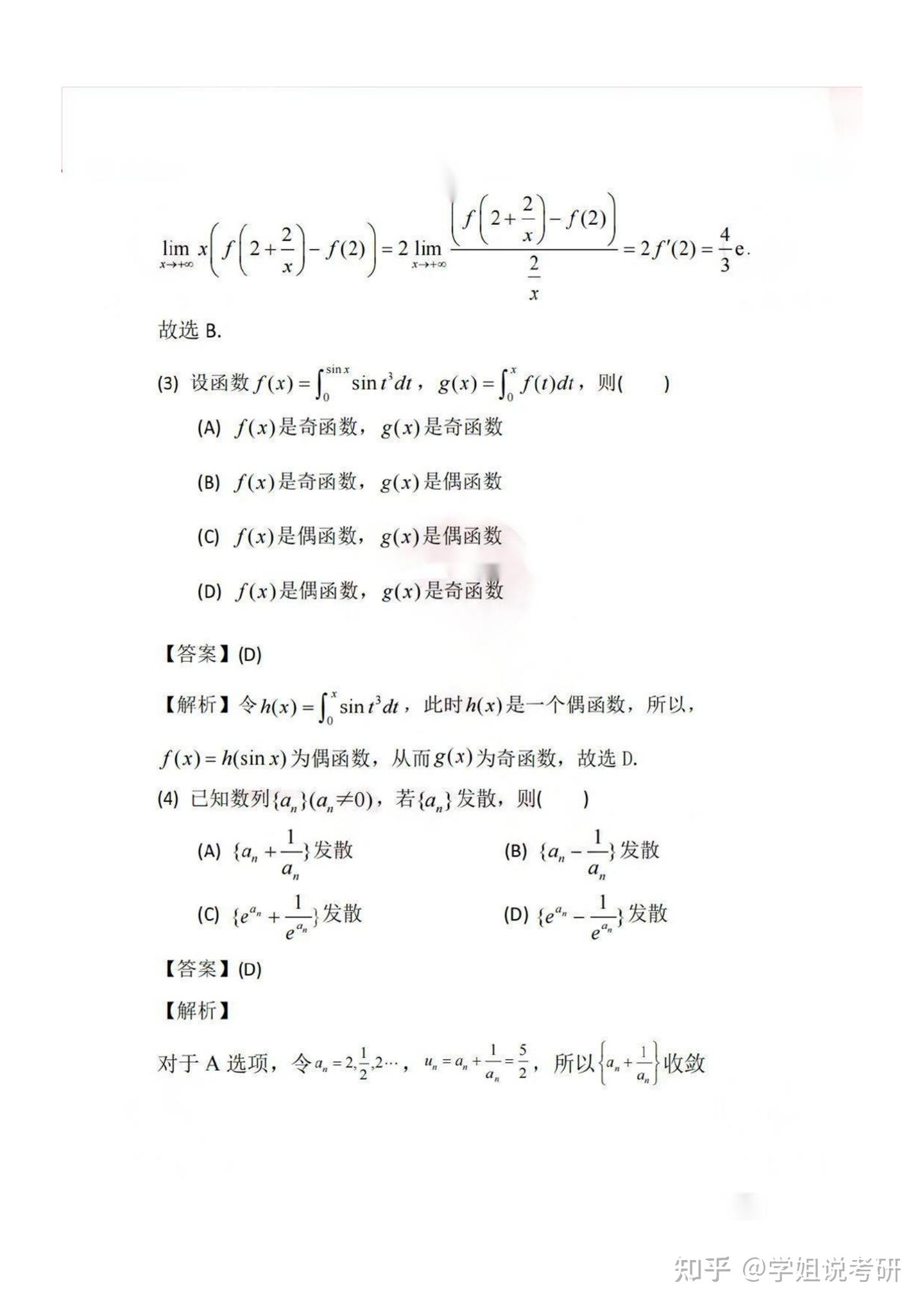24考研数学二试题和答案!赶紧做! - 知乎
