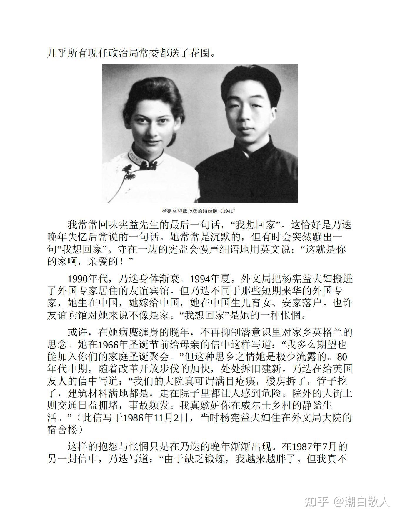 可以一读之中国历史上的那些洋面孔之“我想回家”——杨宪益、戴乃迭夫妇最后的日子 - 知乎