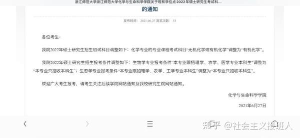浙江师范大学化学考研经验贴 知乎