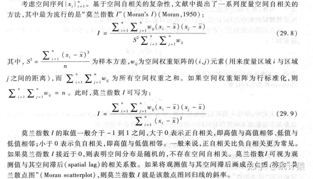 stata空间杜宾模型(sdm)论文实战 空间效应分解 莫兰指数 反经济距离