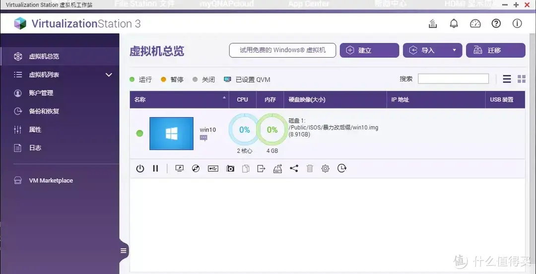 从入门到“吃灰”,威联通NAS使用指南插图99 从入门到“吃灰”,威联通NAS使用指南插图99