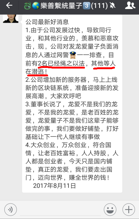深圳龙爱量子强弩之末崩盘在即自媒体掀起反传销第二波