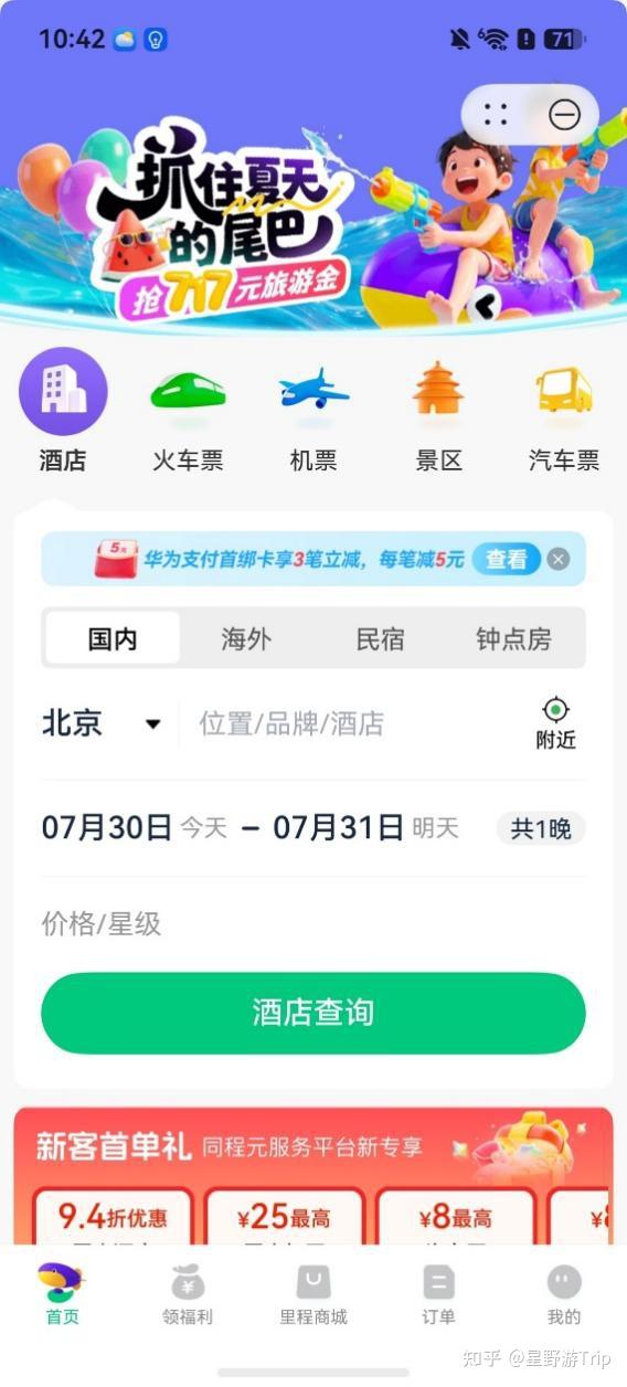 暑期出游拒绝手忙脚乱,华为负一屏这套高效玩法快收好!