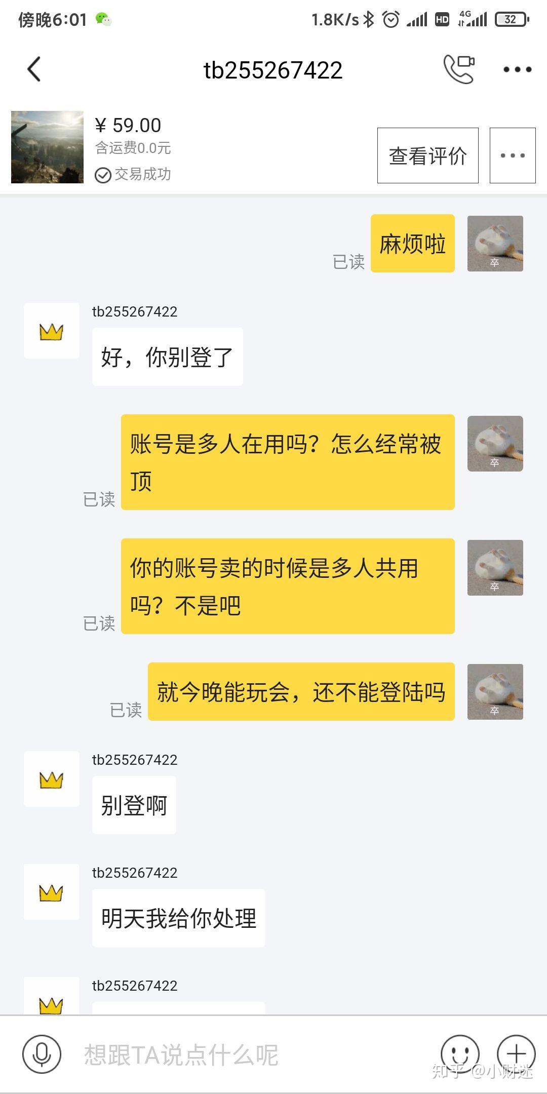 闲鱼买号