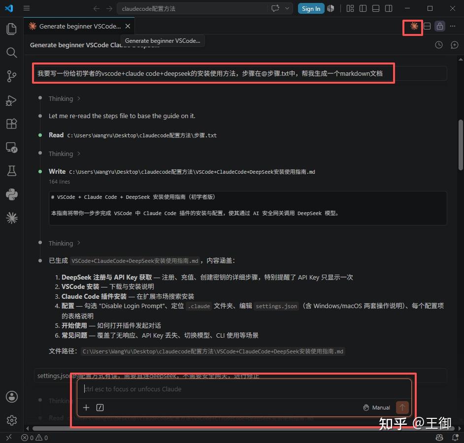 VSCode + Claude Code + DeepSeek 安装使用指南（初学者版） - 知乎