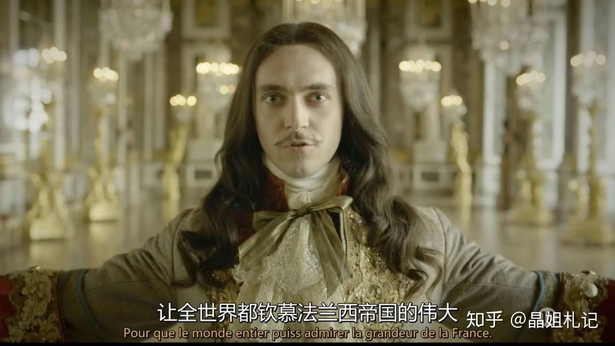 如何评价法国电视剧凡尔赛
