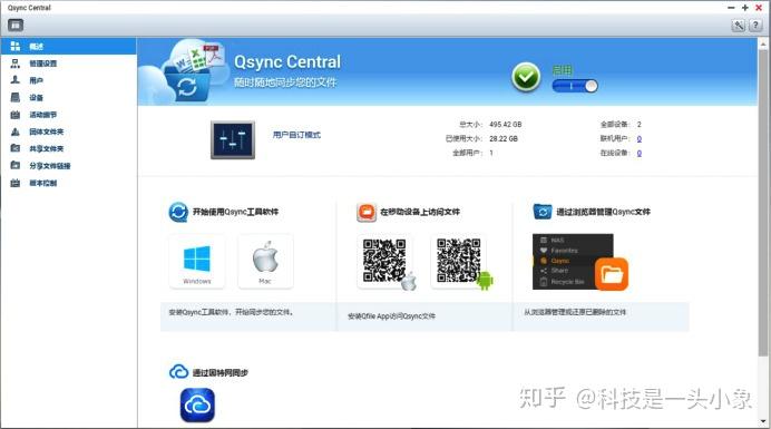 54张过程图,12步弄懂NAS 威联通NAS上手详细教程,新手必看插图51 54张过程图,12步弄懂NAS 威联通NAS上手详细教程,新手必看插图51