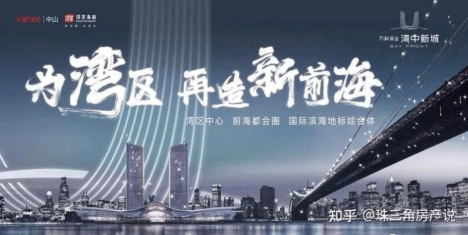 中山马鞍岛万科深业湾中新城项目介绍 - 知乎