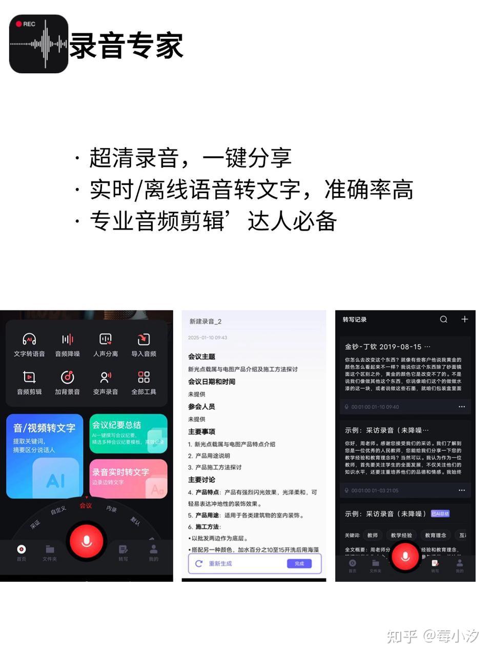 4款超好用的语音转文字软件，你知道吗？ - 知乎