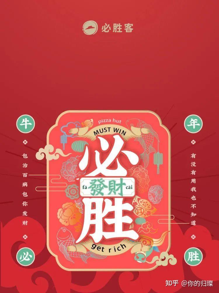 必胜客红包封面