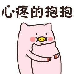 拥抱表情包图片_要抱抱表情包 - 知乎