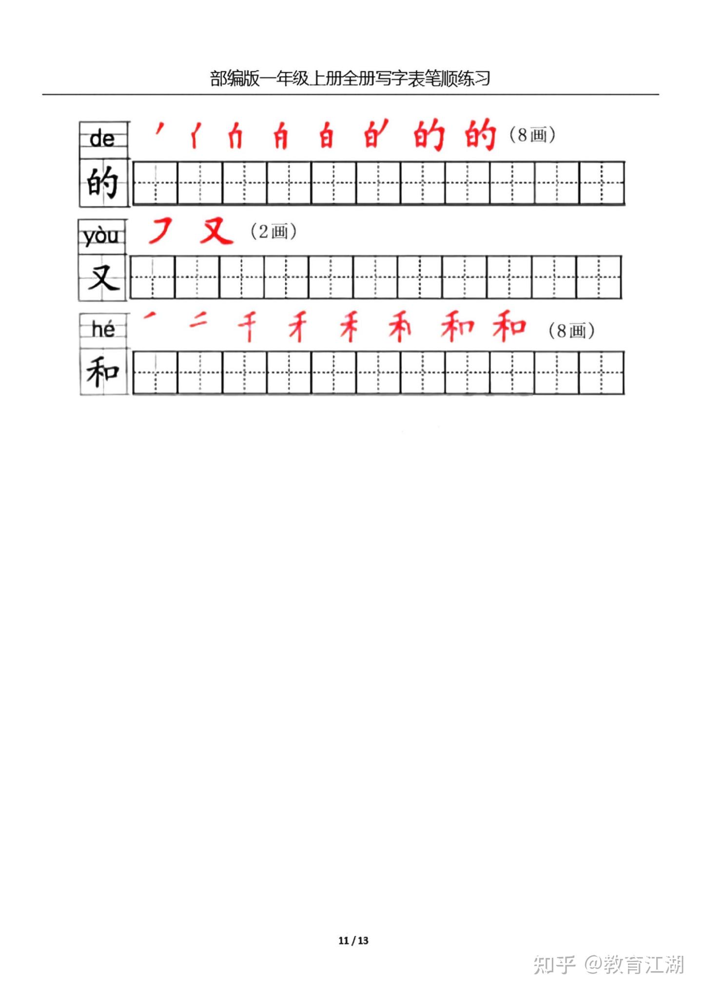 一年级语文上册生字笔顺练习共13页,电子版可下载 - 知乎