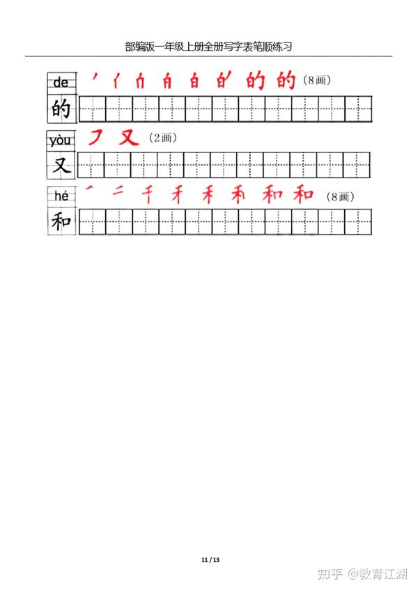 一年级语文上册生字笔顺练习共13页,电子版可下载 - 知乎