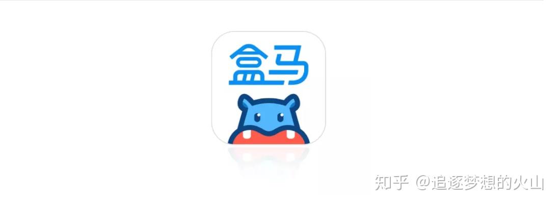 盒马鲜生APP产品体验报告 - 知乎