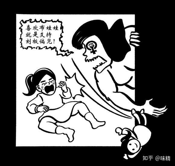 讽刺女权的漫画大全