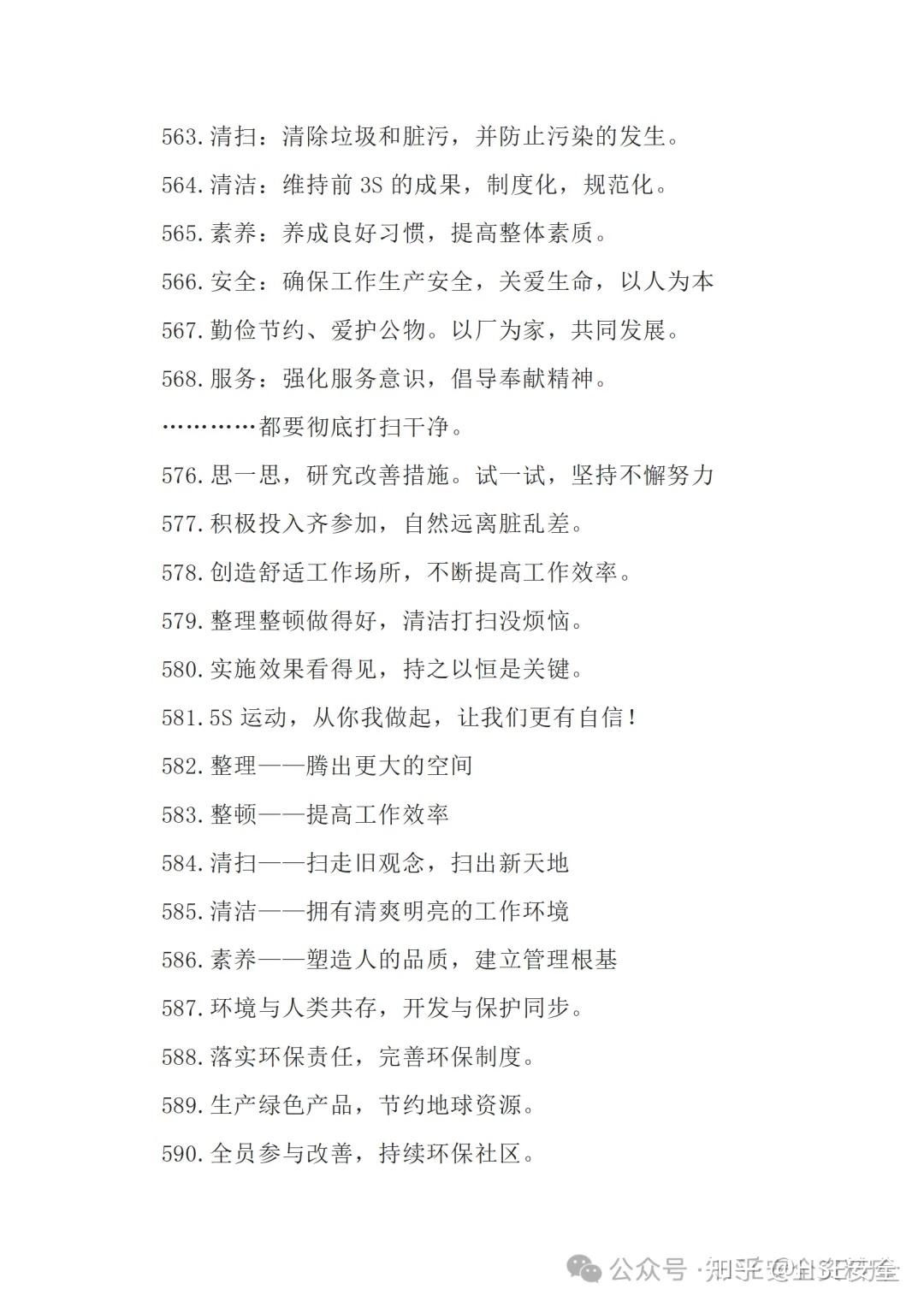 word |【标语】安全警示标语,宣传标语大全(41页)