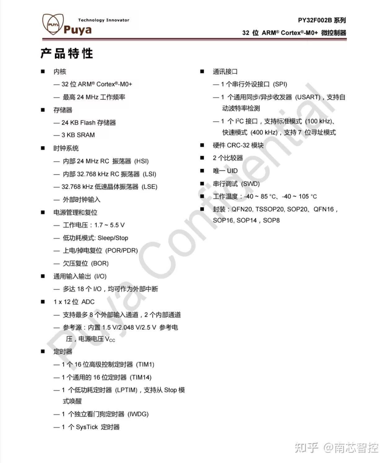 国产入门级32位MCU真香款!普冉PY32F002B到底值不值得选?