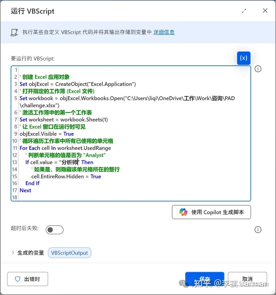 Power Automate Desktop 教程:用 VBScript 脚本灵活隐藏 Excel 的行与列 - 知乎