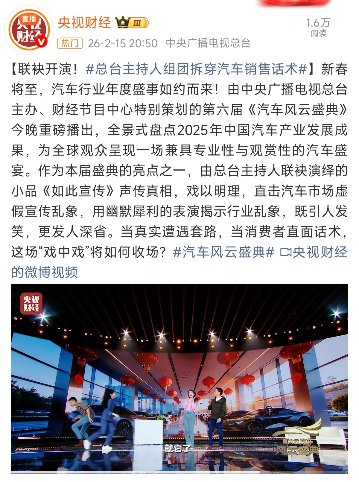央视财经点名汽车行业“水浅王八多”,这场盛典彻底杀疯了!